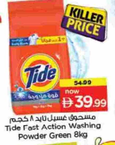 TIDE Detergent available at Last Chance  in UAE - Fujairah