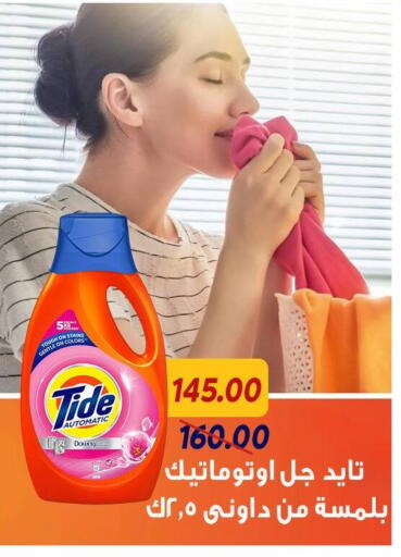 TIDE Detergent available at Sarai Market  in Egypt - Cairo