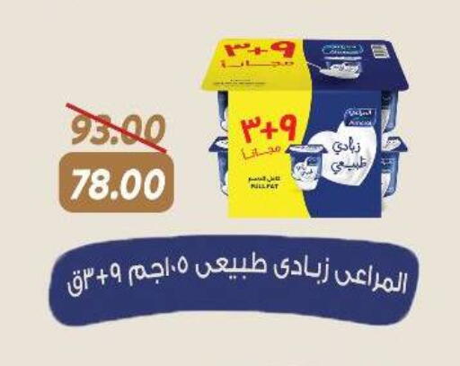 المراعي زبادي available at سراى ماركت in Egypt - القاهرة