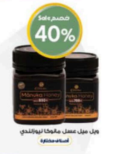 عسل available at صيدليات الدواء in مملكة العربية السعودية, السعودية, سعودية - الخرج