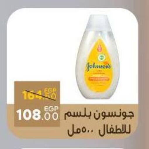 جونسونز available at سراى ماركت in Egypt - القاهرة