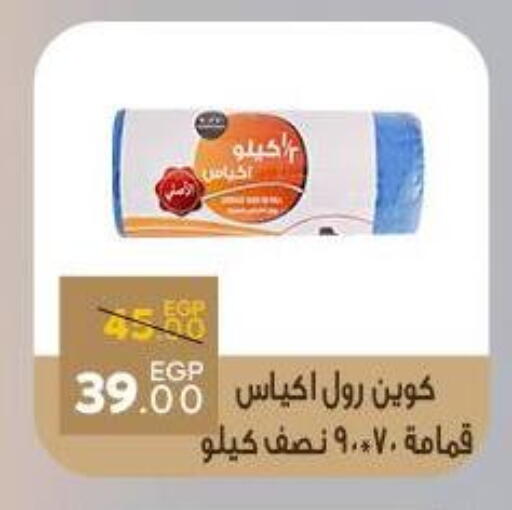 Garbage / Trash Bags available at سراى ماركت in Egypt - القاهرة
