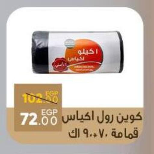 Garbage / Trash Bags available at سراى ماركت in Egypt - القاهرة