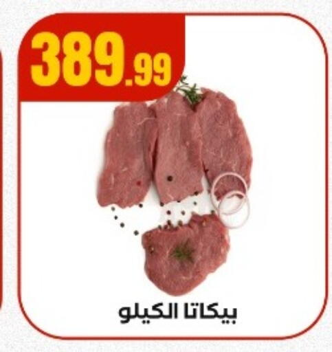 available at مارت فيل in Egypt - القاهرة