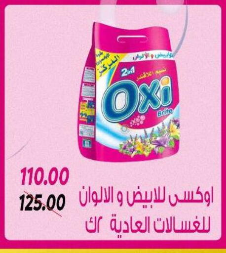 أوكسي مبيض available at سراى ماركت in Egypt - القاهرة