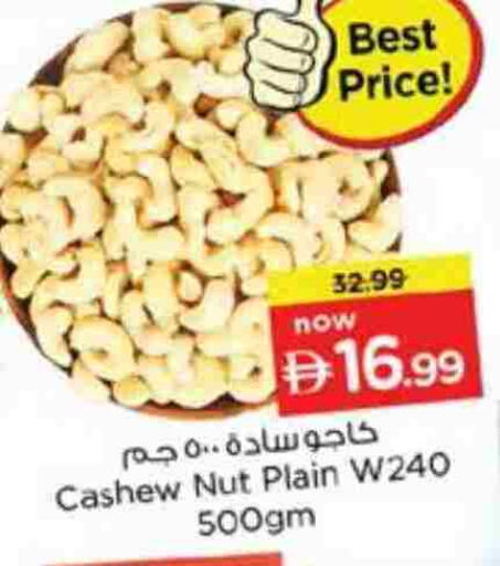 available at نستو هايبرماركت in الإمارات العربية المتحدة , الامارات - أبو ظبي