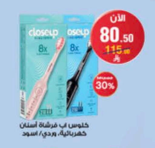كلوز أب فرشاة أسنان available at صيدليات الدواء in مملكة العربية السعودية, السعودية, سعودية - جازان