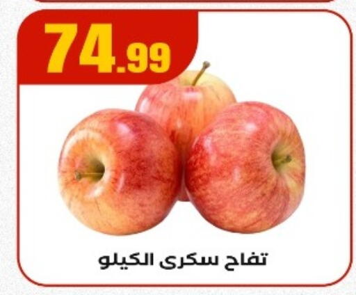 Apples available at MartVille in Egypt - Cairo
