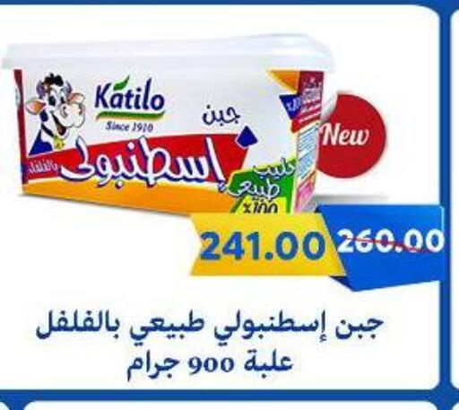 KATILO available at Sarai Market  in Egypt - Cairo