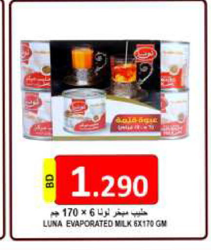 لونا حليب مبخر available at مجموعة حسن محمود in البحرين
