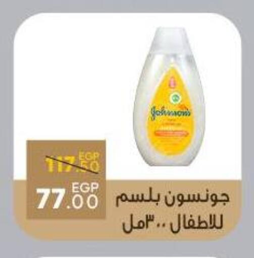 جونسونز available at سراى ماركت in Egypt - القاهرة