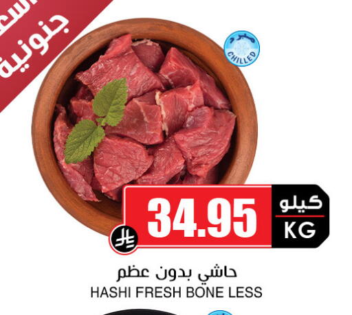 لحم حاشي available at أسواق النخبة in مملكة العربية السعودية, السعودية, سعودية - جدة