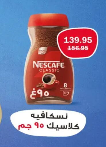 نسكافيه قهوة available at فلامنجو هايبرماركت in Egypt - القاهرة