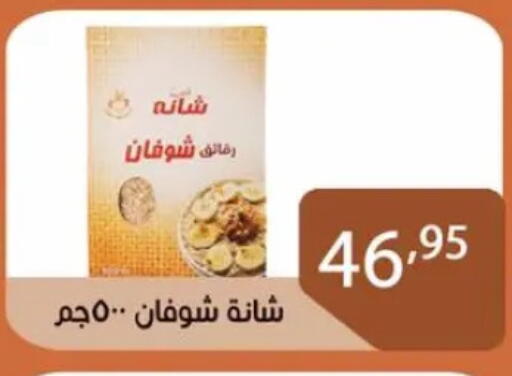 Oats available at Sun Mall in Egypt - Cairo