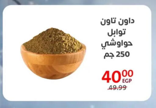 available at داون تاون العرب  in Egypt - القاهرة