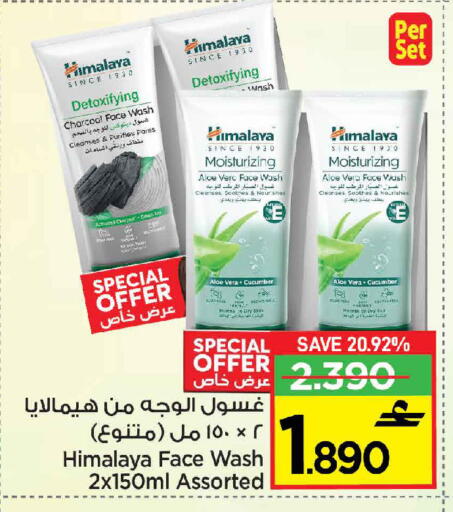 HIMALAYA Face Wash available at MARK & SAVE in Oman - Muscat