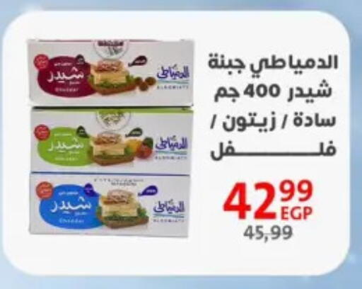 Cheddar Cheese available at Arab DownTown in Egypt - Cairo