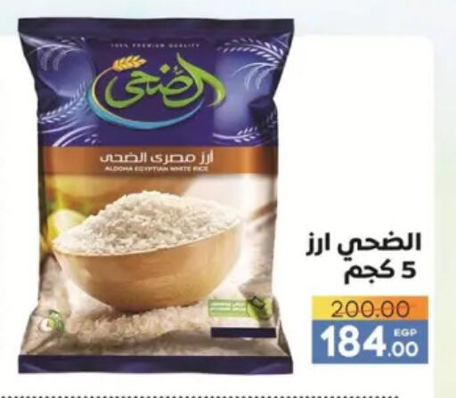 أرز كالروز available at سفير ماركت in Egypt - القاهرة
