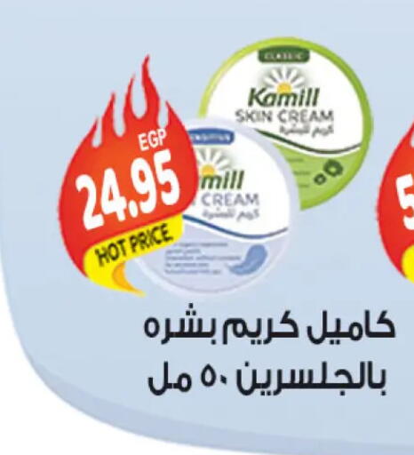 كريم للوجه available at الجيزاوى ماركت in Egypt - القاهرة