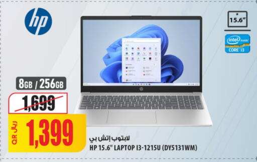 إتش بي available at شركة الميرة للمواد الاستهلاكية in قطر - الشمال