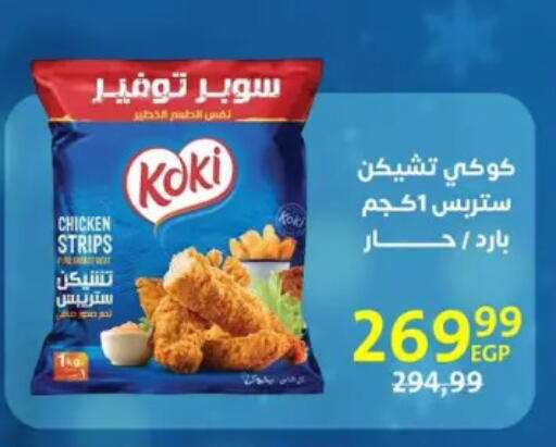 Chicken Strips available at Arab DownTown in Egypt - Cairo