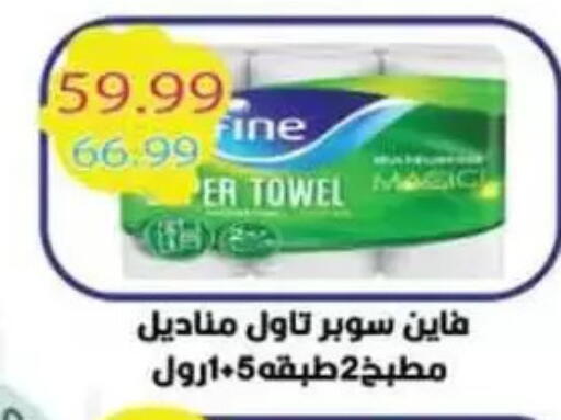 FINE available at Mekkawy market  in Egypt - Cairo