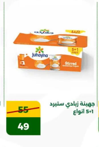 زبادي available at جرين تري هايبرماركت - سوهاج in Egypt - القاهرة