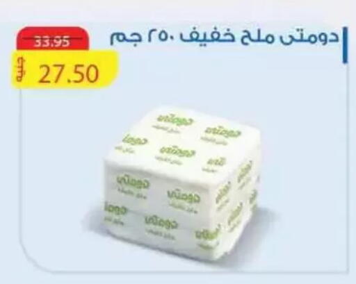 دومتي available at Mekkawy market  in Egypt - القاهرة