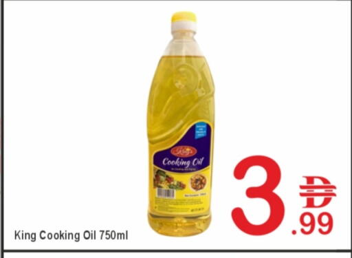 زيت الطبخ available at بلس مارت in الإمارات العربية المتحدة , الامارات - الشارقة / عجمان