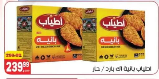 available at Hyper El Mansoura Shobra in Egypt - Cairo