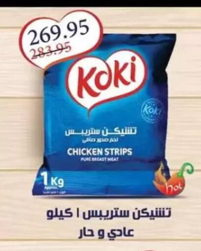 شرائح الدجاج available at Mekkawy market  in Egypt - القاهرة