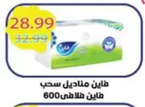 فاين available at Mekkawy market  in Egypt - القاهرة