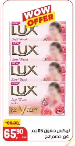 لوكس available at هايبر المنصورة in Egypt - القاهرة