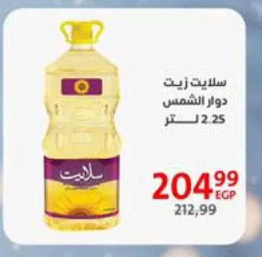 زيت دوار الشمس available at داون تاون العرب  in Egypt - القاهرة