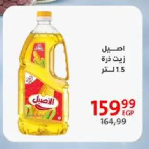 أصيل  زيت الذرة available at داون تاون العرب  in Egypt - القاهرة