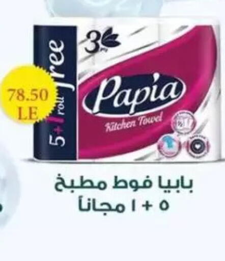 PAPIA available at Mekkawy market  in Egypt - Cairo