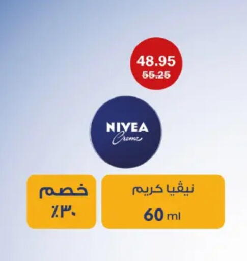 نيفيا كريم للوجه available at فلامنجو هايبرماركت in Egypt - القاهرة
