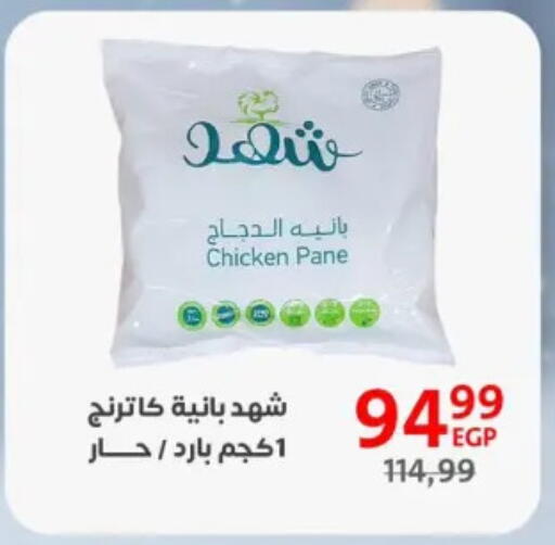 Chicken Pane available at Arab DownTown in Egypt - Cairo