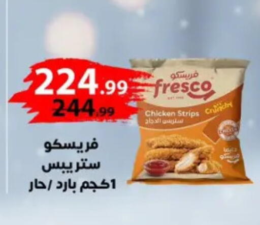 شرائح الدجاج available at داون تاون العرب  in Egypt - القاهرة