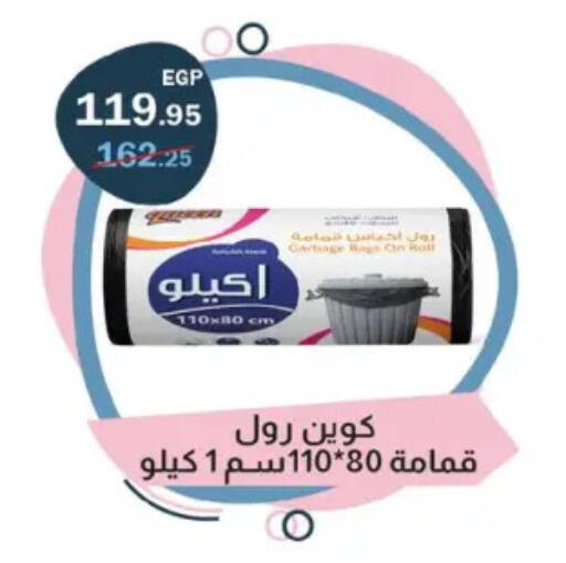Garbage / Trash Bags available at فلامنجو هايبرماركت in Egypt - القاهرة