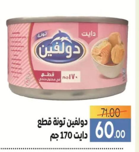 Tuna - Canned available at Safeer market in Egypt - Cairo