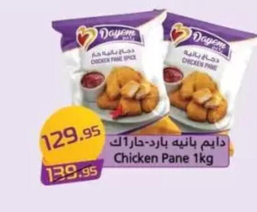 Chicken Pane available at Mekkawy market  in Egypt - Cairo