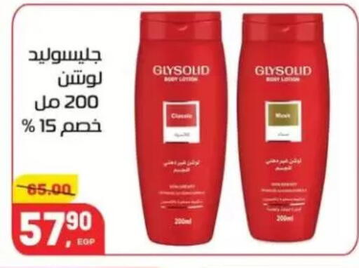 GLYSOLID available at Hyper El Mansoura Shobra in Egypt - Cairo