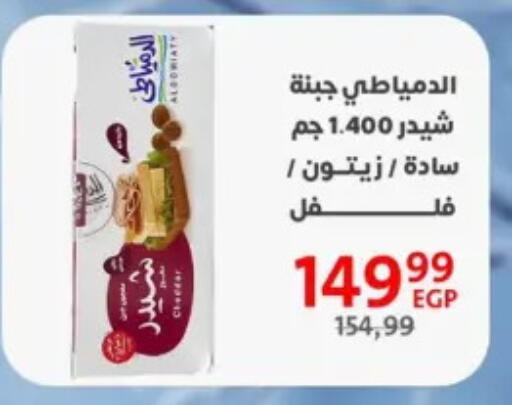 Cheddar Cheese available at Arab DownTown in Egypt - Cairo