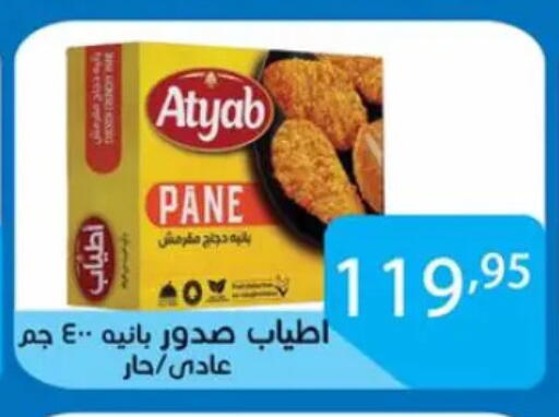 بانية الدجاج available at صن مول in Egypt - القاهرة