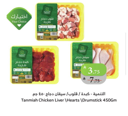 التنمية أفخاذ دجاج available at الراية in مملكة العربية السعودية, السعودية, سعودية - بيشة