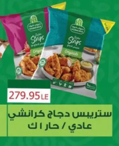 شرائح الدجاج available at صن مول in Egypt - القاهرة