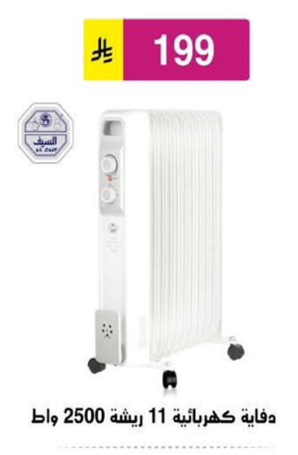Heater available at Al Hussain Top Up in KSA, Saudi Arabia, Saudi - Riyadh