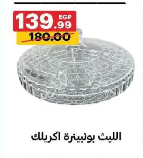 available at الحبيب ماركت in Egypt - القاهرة