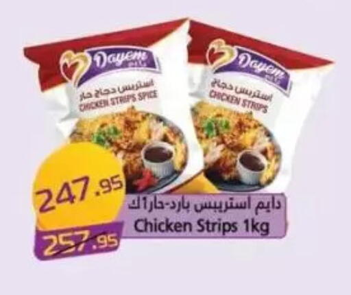 Chicken Strips available at Mekkawy market  in Egypt - Cairo